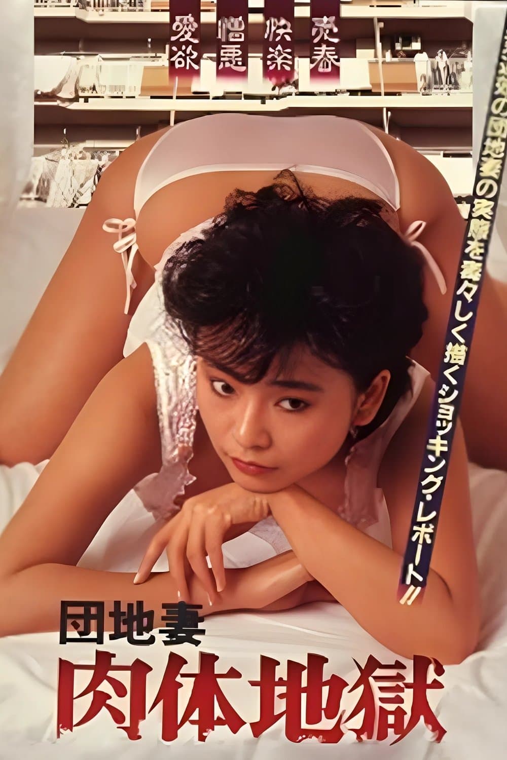 Apartment Wife: Body Hell full movie