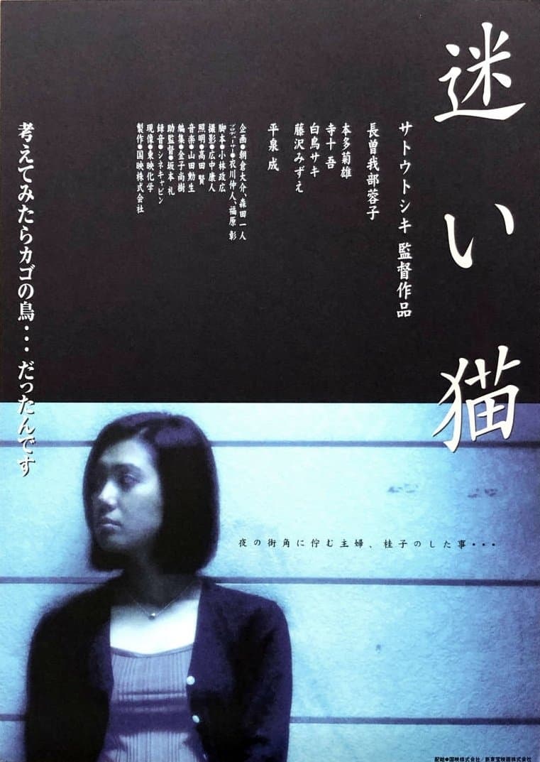 Apartment Wife: Lost Cat full movie