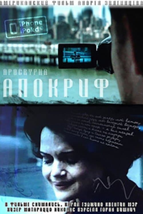 Apocrypha full movie