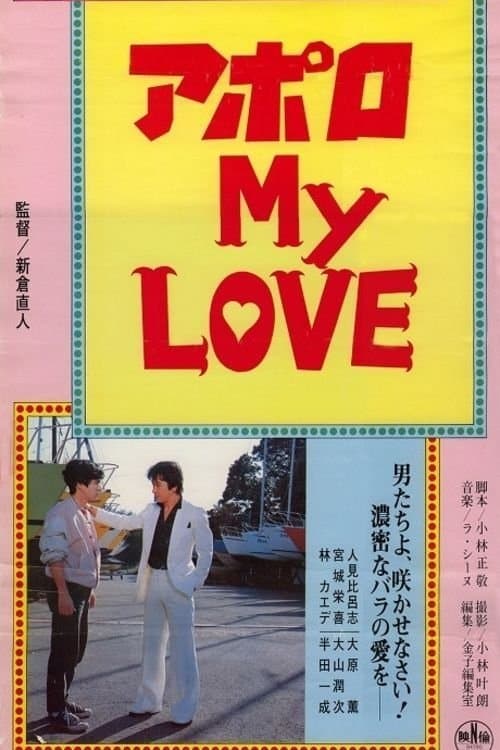 Apollo My Love full movie