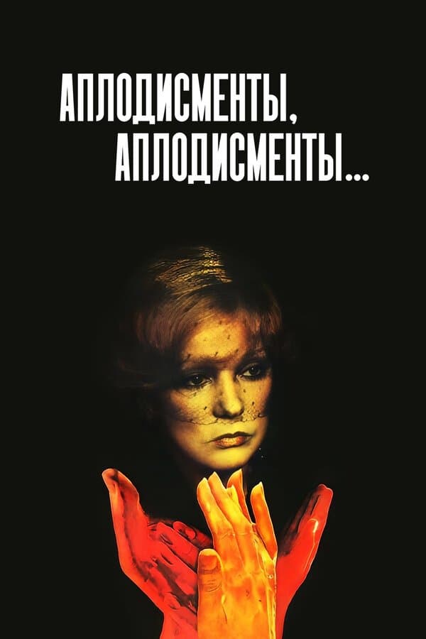 Applause, Applause... full movie