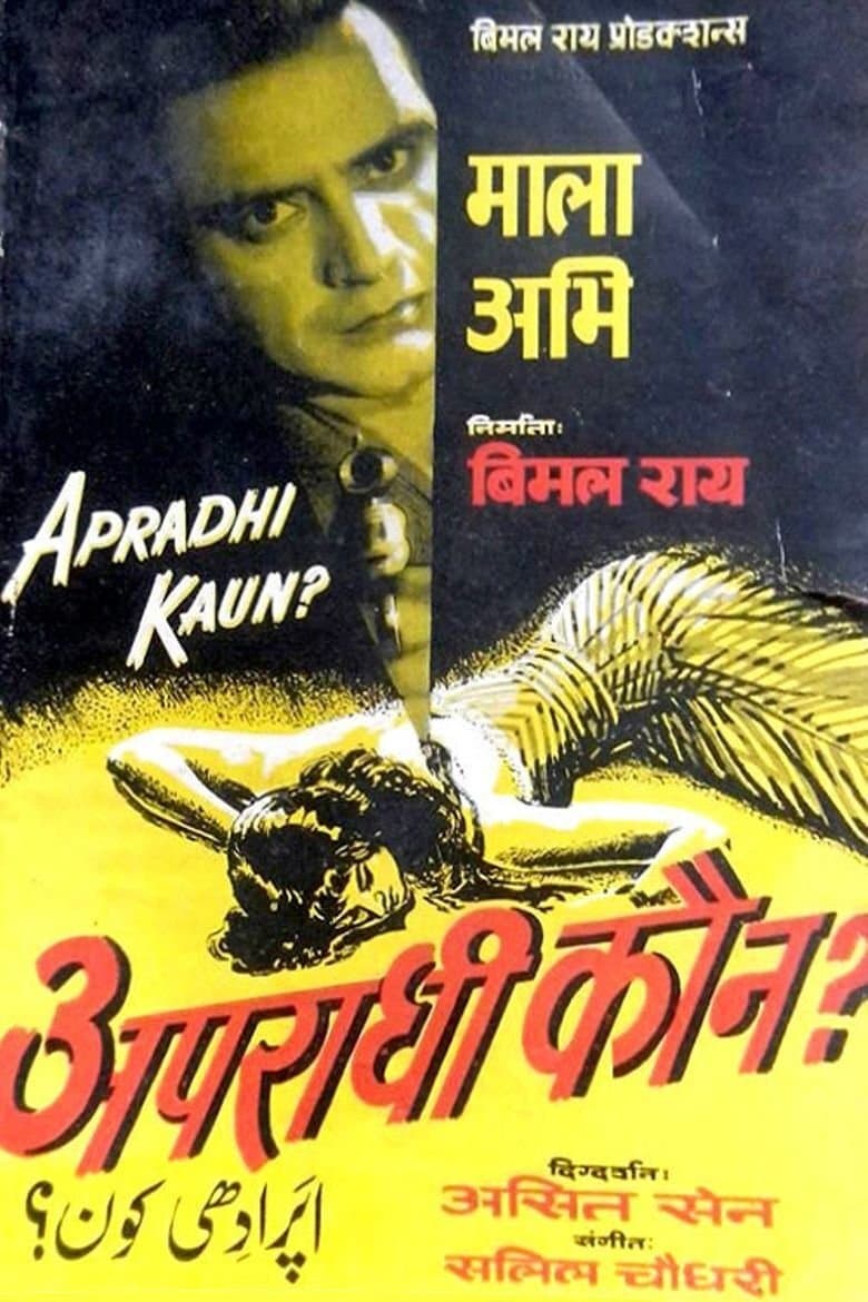 Apradhi Kaun? full movie