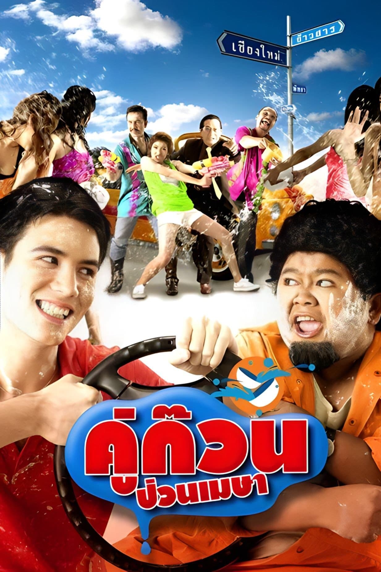 April Road Trip full movie