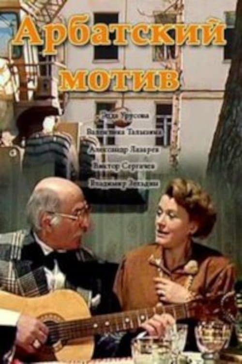 Arbat Motif full movie