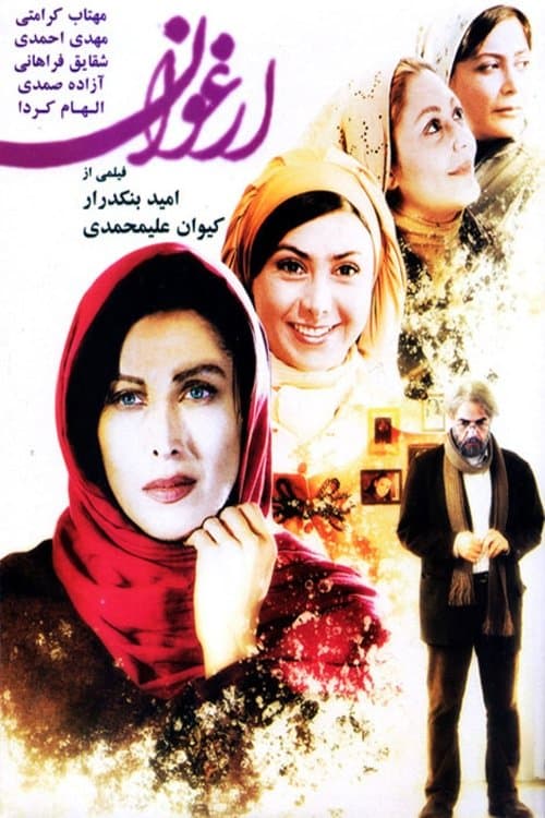 Arghavan full movie