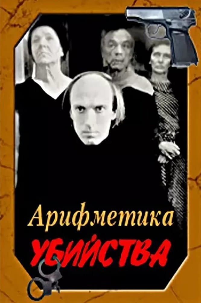 Arithmetic of a Murder full movie