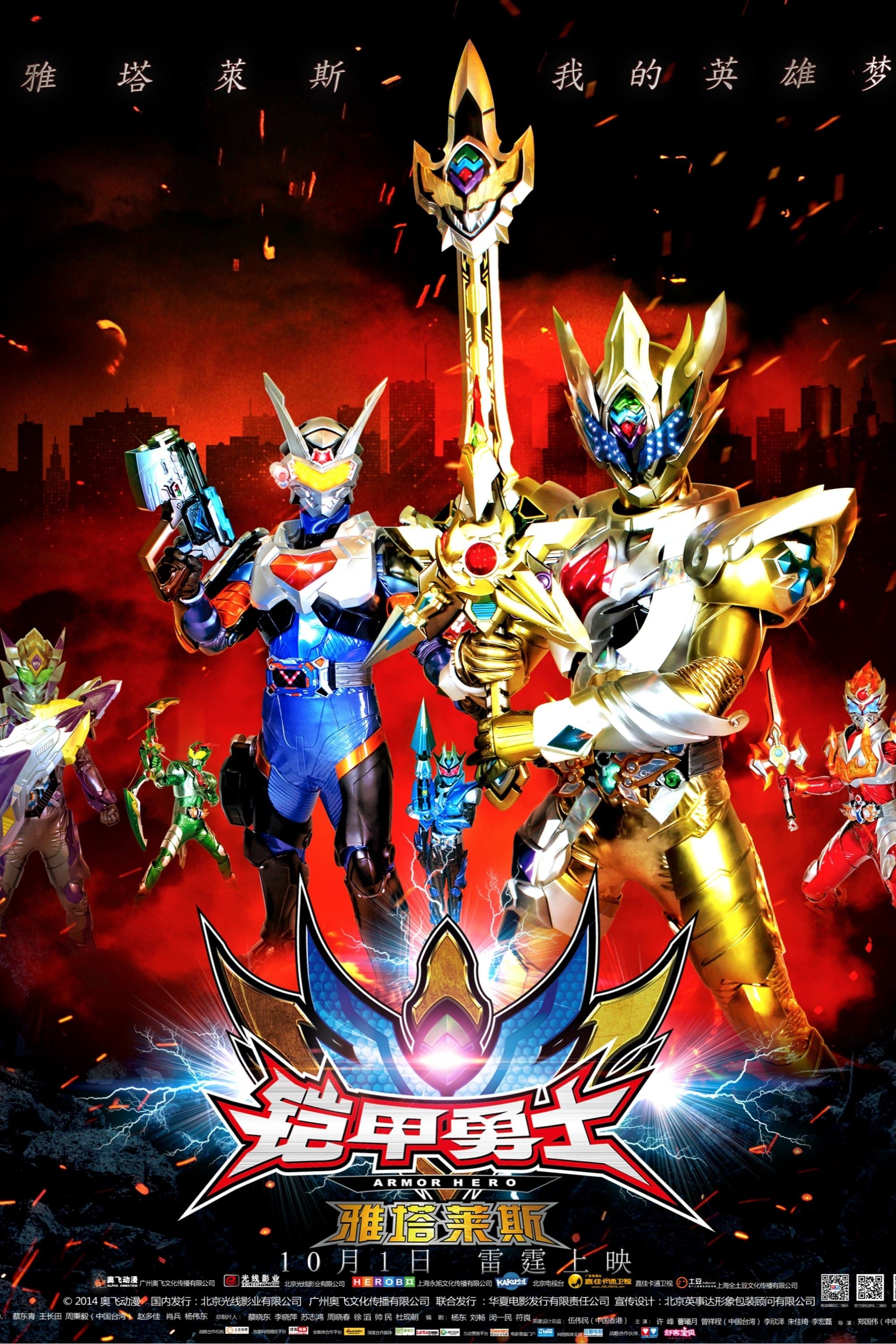 Armor Hero Atlas full movie