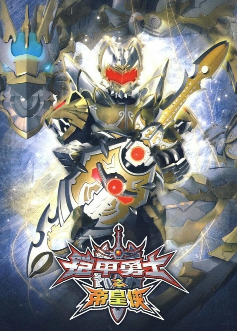 Armor Hero Emperor full movie