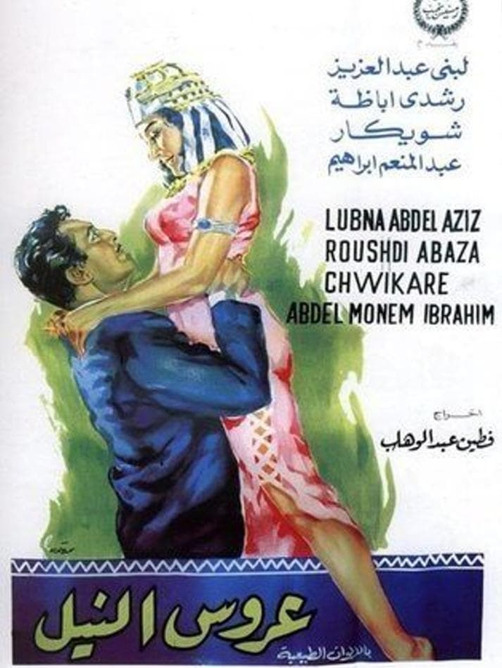 Arouss el Nil full movie