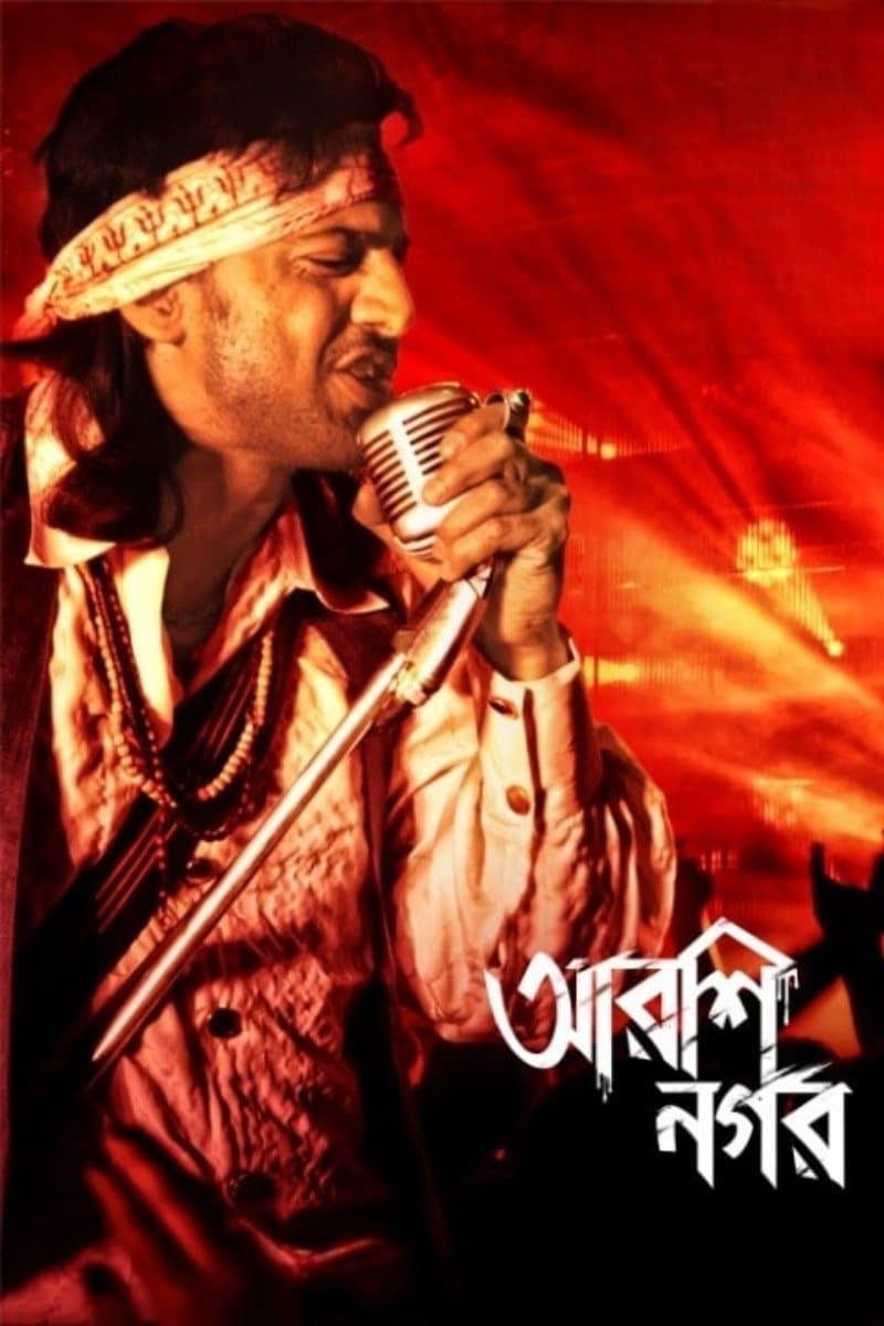 Arshinagar full movie