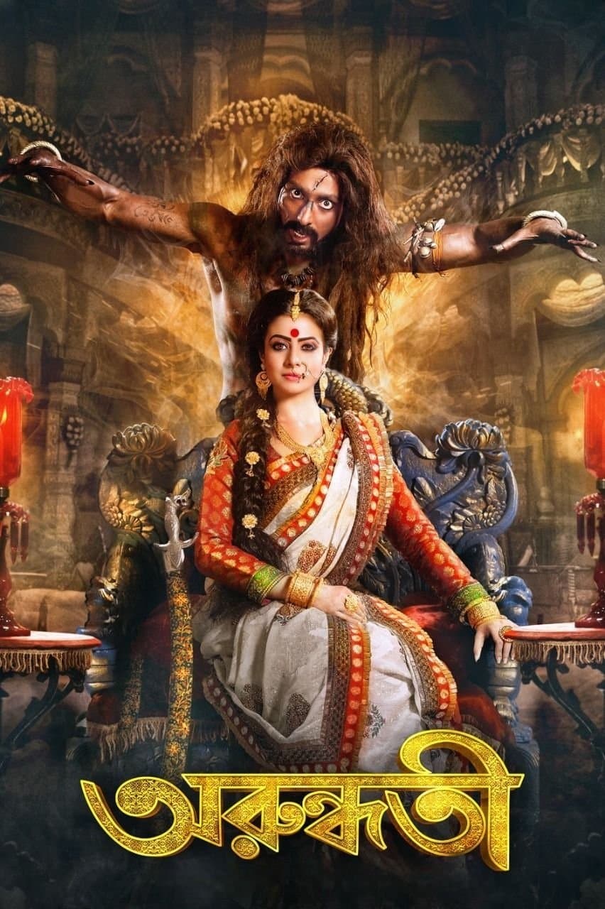 Arundhati full movie