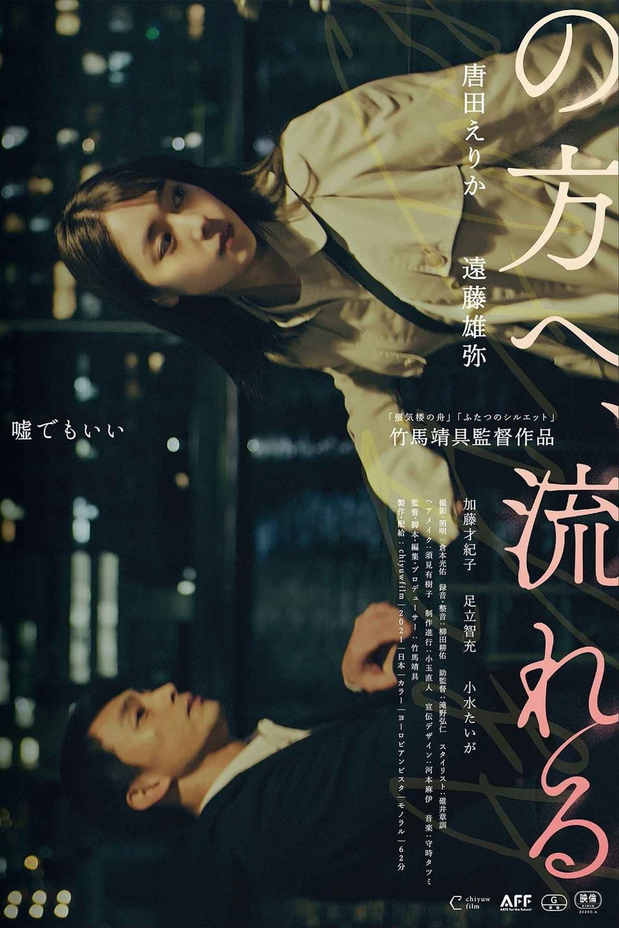As It Flows full movie