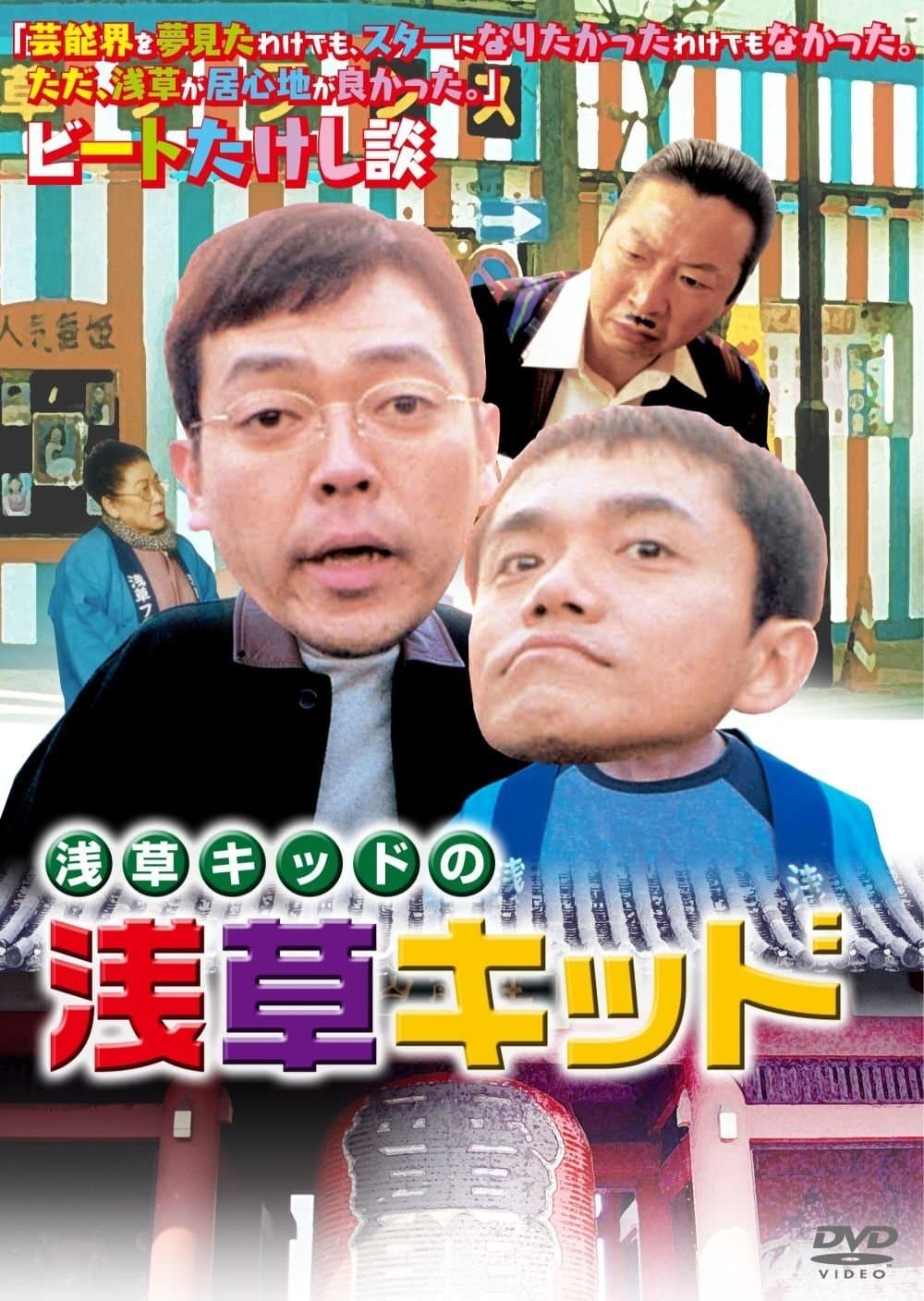 Asakusa Kid full movie
