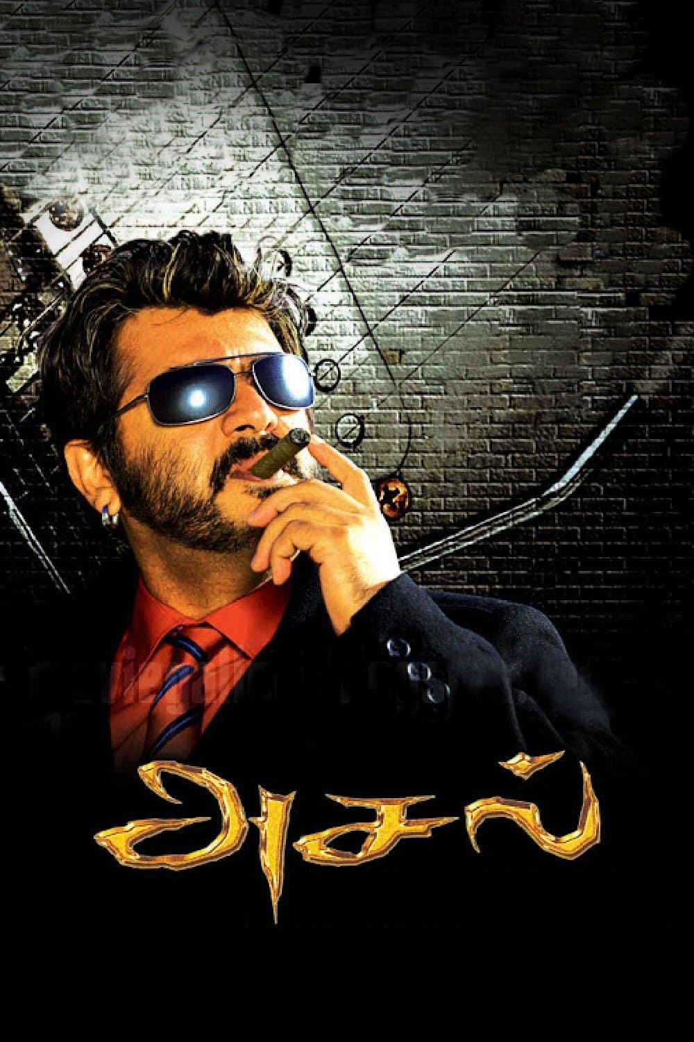 Asal full movie