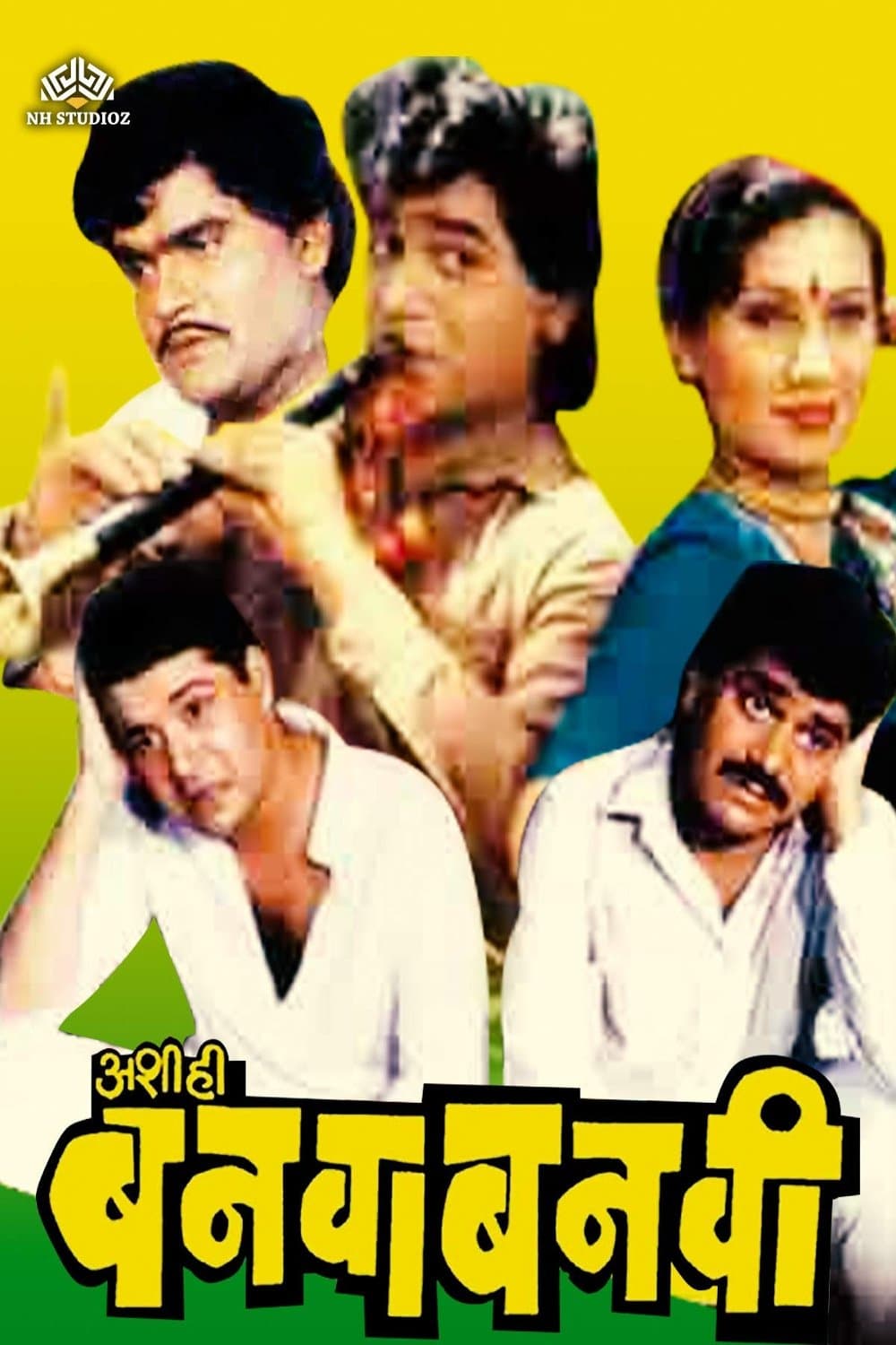 Ashi Hi Banwa Banwi full movie