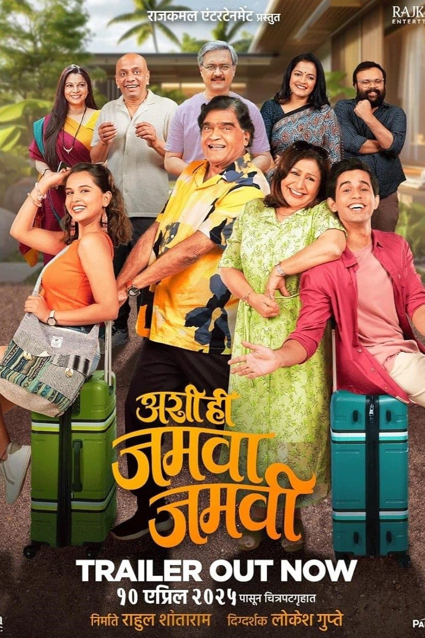 Ashi Hi Jamva Jamvi full movie