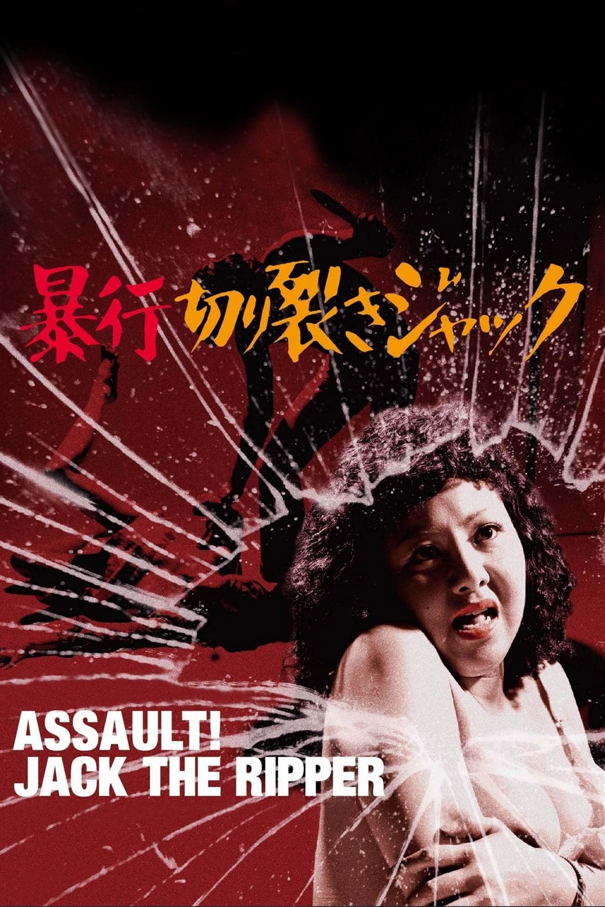 Assault! Jack the Ripper full movie