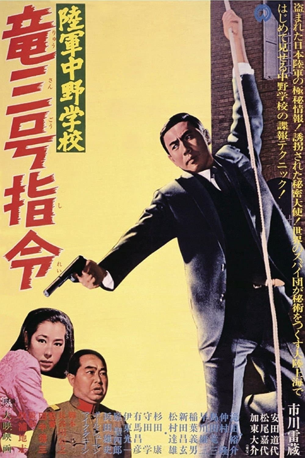 Assignment Dragon No. 3 full movie