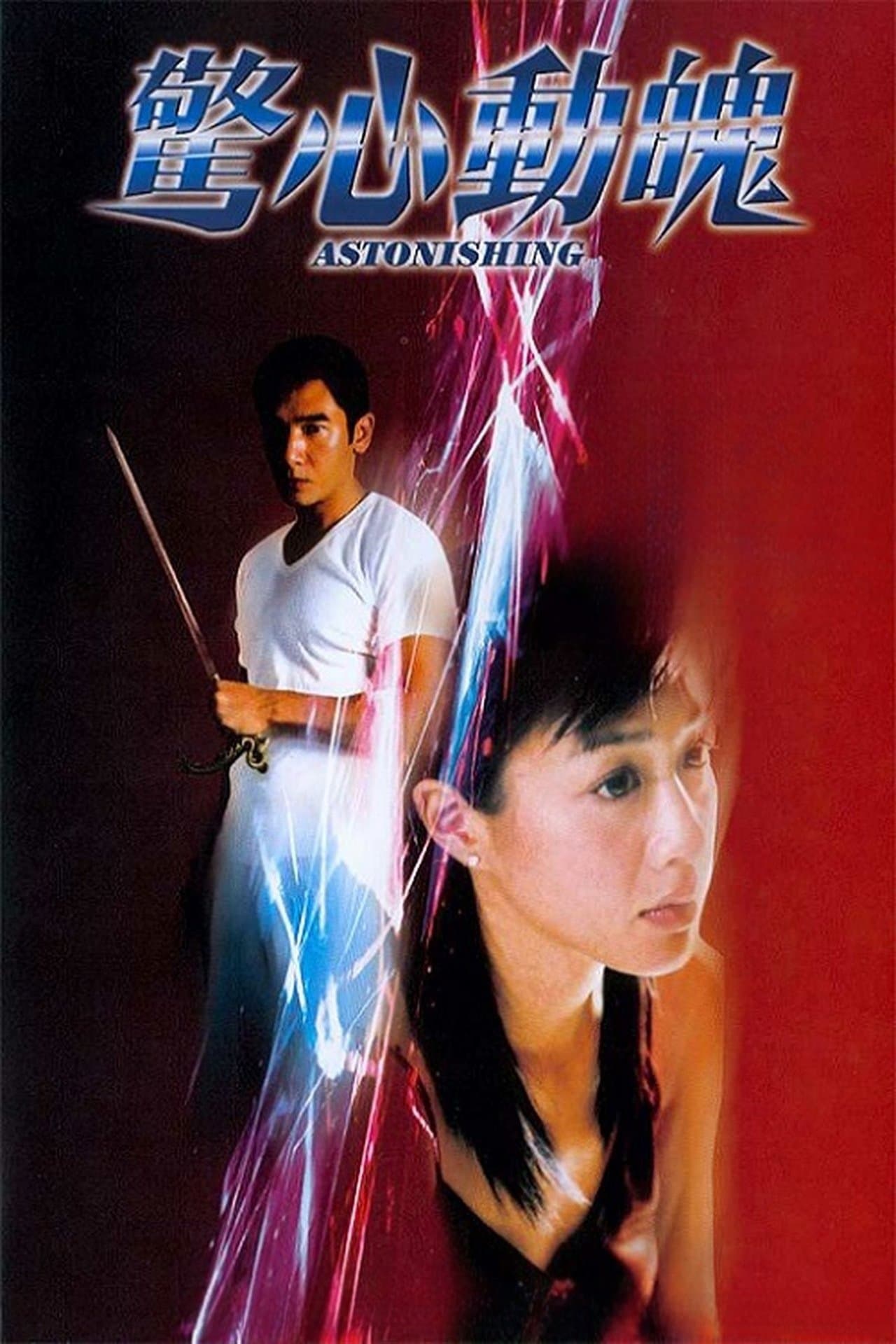 Astonishing full movie