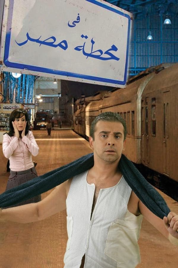 At Cairo's Railway Station full movie