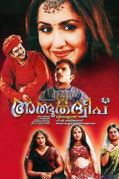 Athbhutha Dweepu full movie