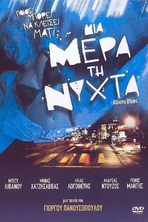 Athens Blues full movie