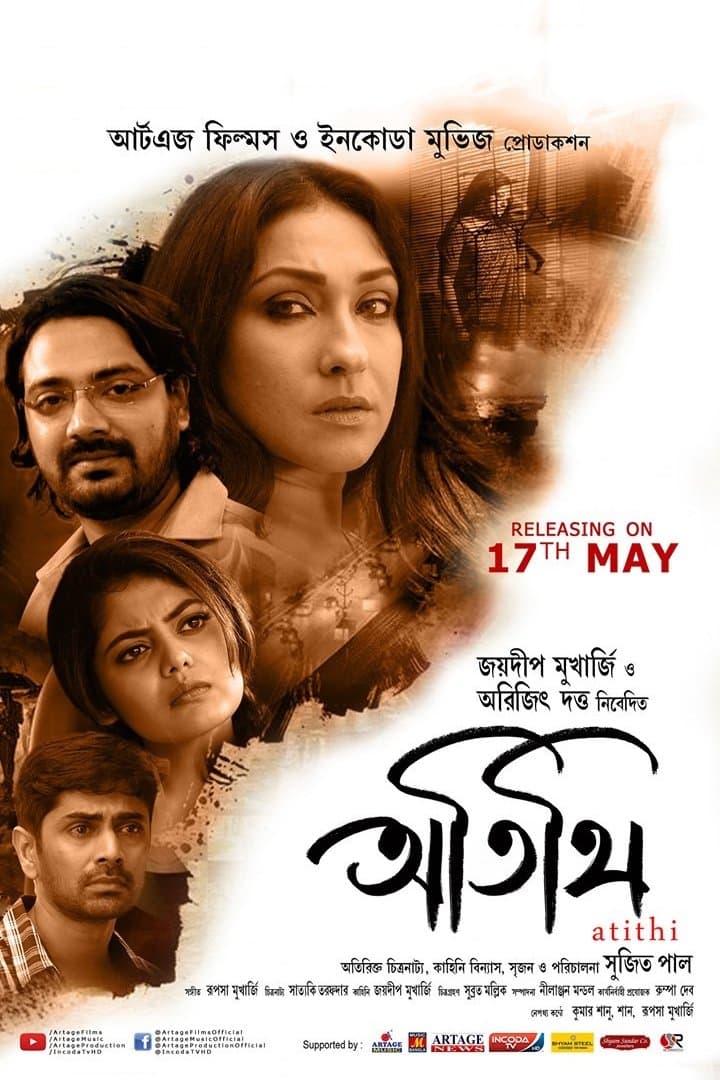 Atithi full movie