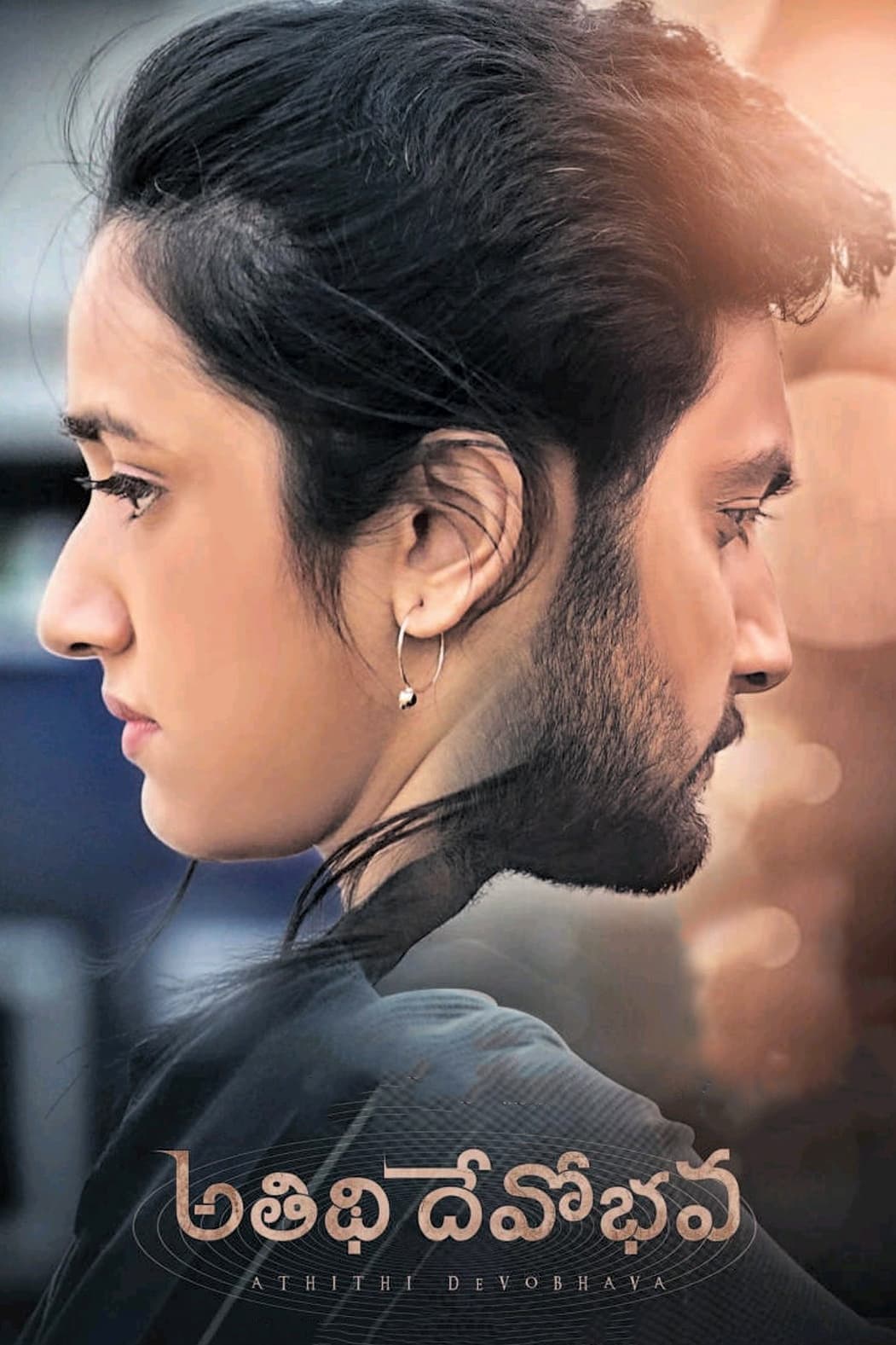 Atithi Devobhava full movie