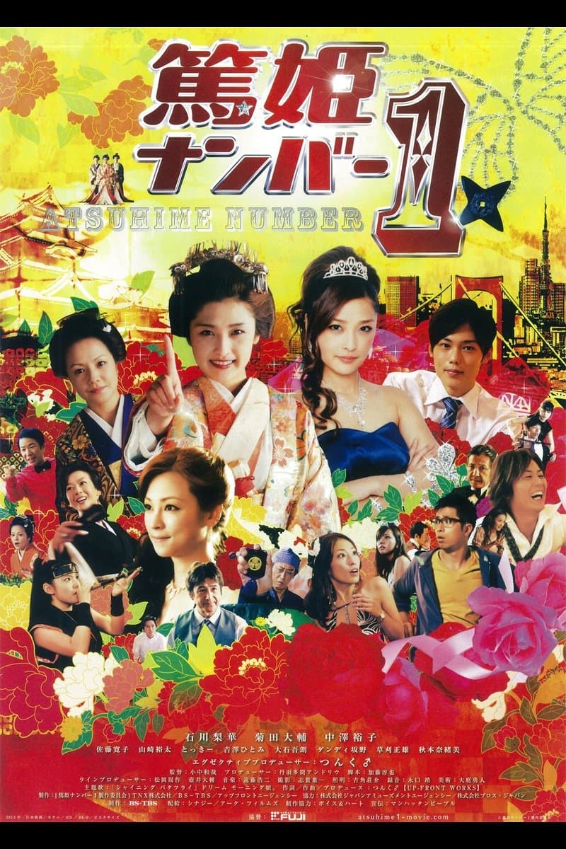 Atsuhime No.1 full movie