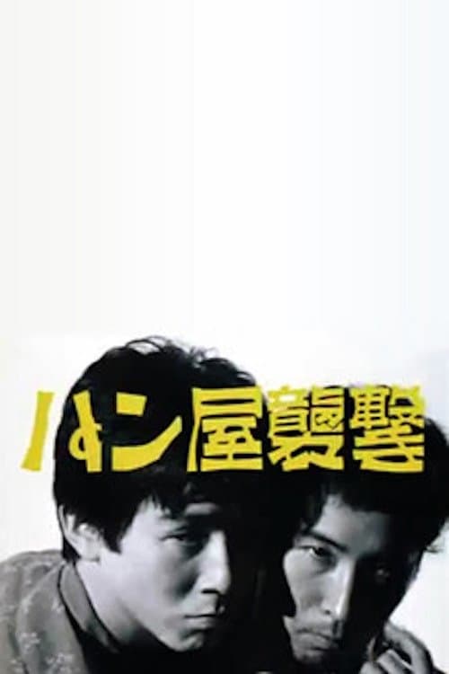 Attack on a Bakery full movie