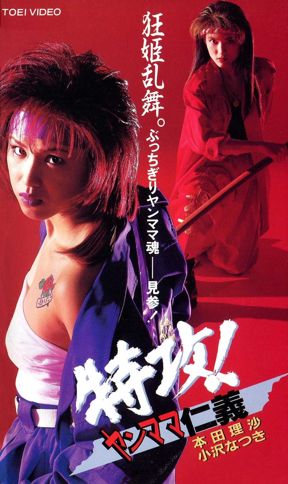 Attack! Yan Mama Gang full movie