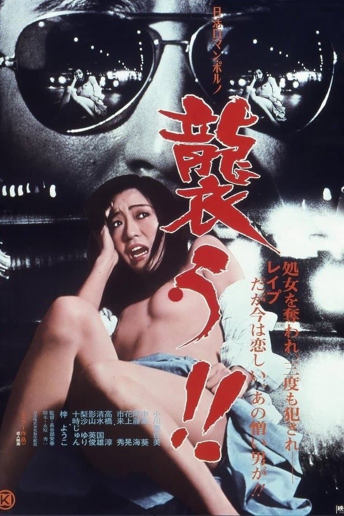 Attacked!! full movie