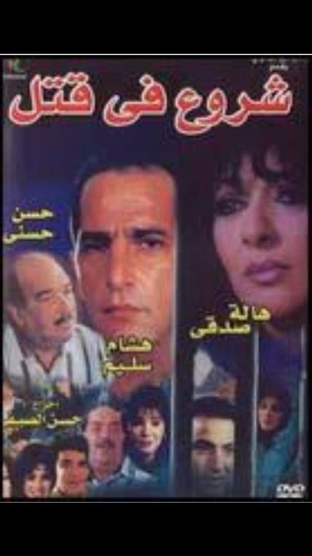 Attempted Murder full movie