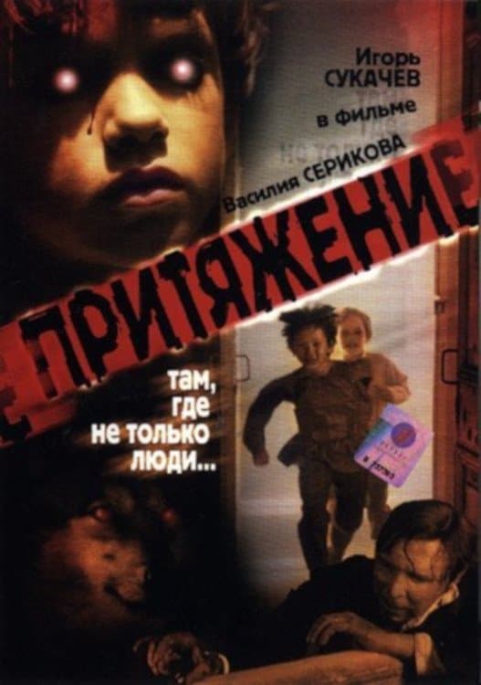 Attraction full movie