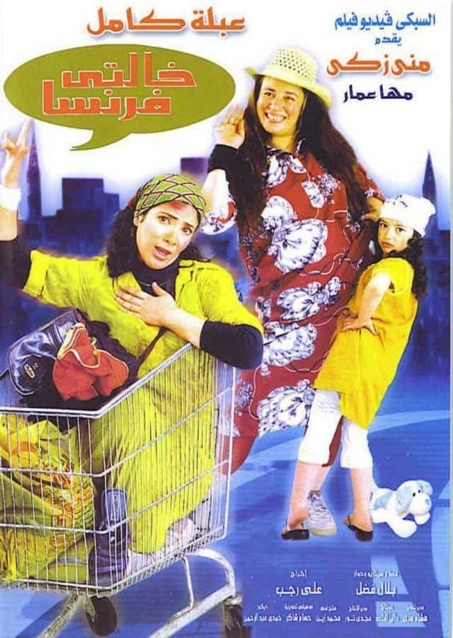 Auntie Faransa full movie