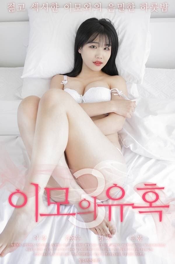 Aunt's Temptation 3 full movie