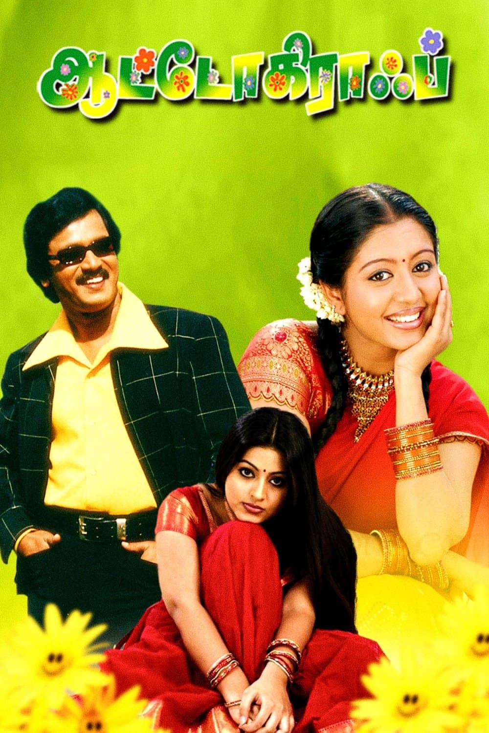 Autograph full movie