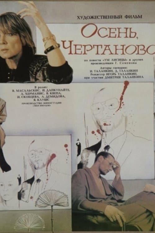 Autumn, Chertanovo... full movie