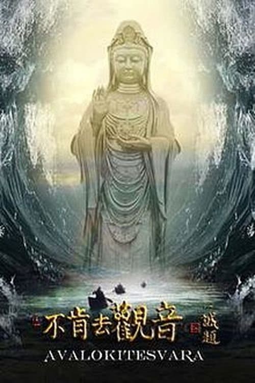 Avalokitesvara full movie