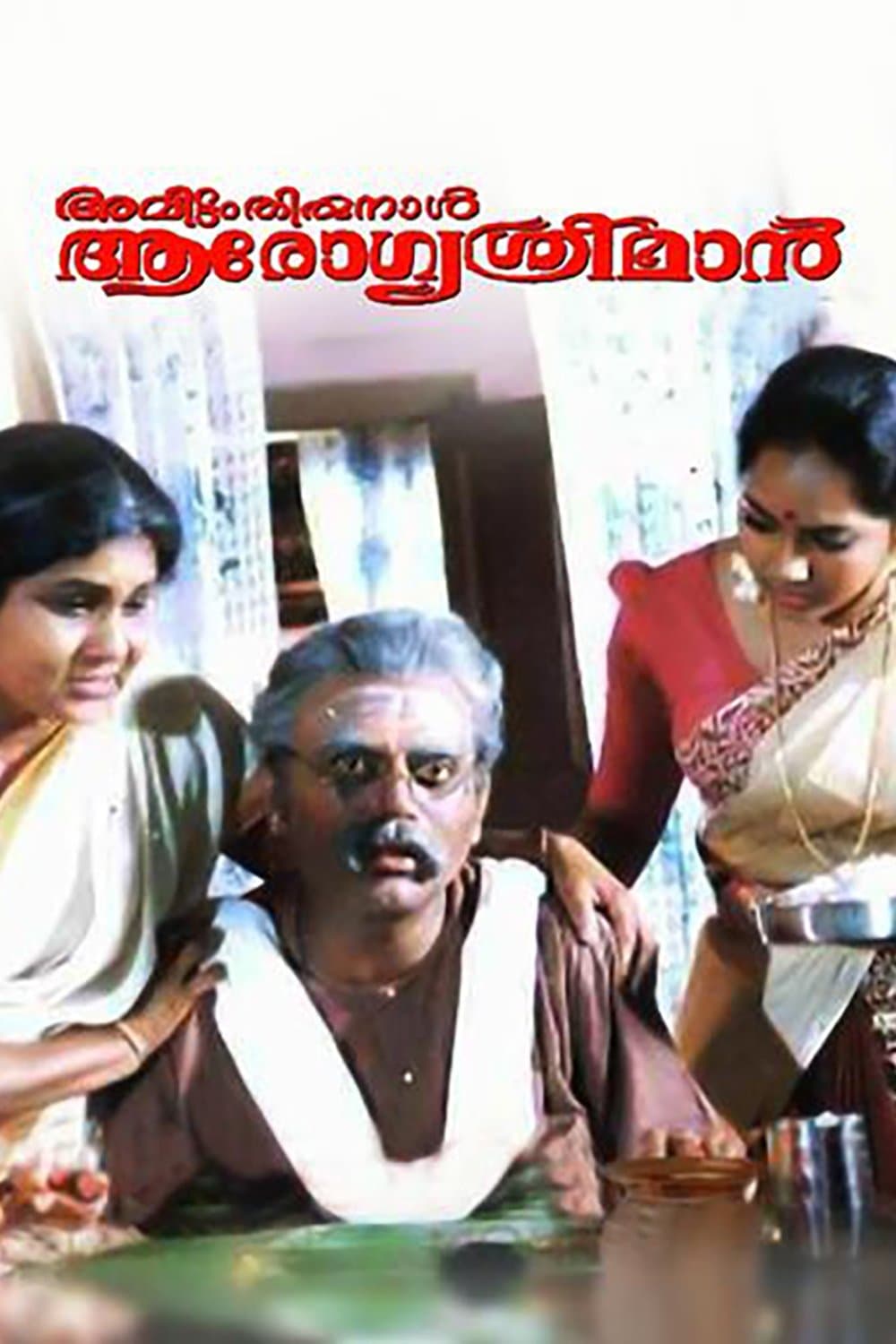 Avittam Thirunaal Aarogya Sriman full movie