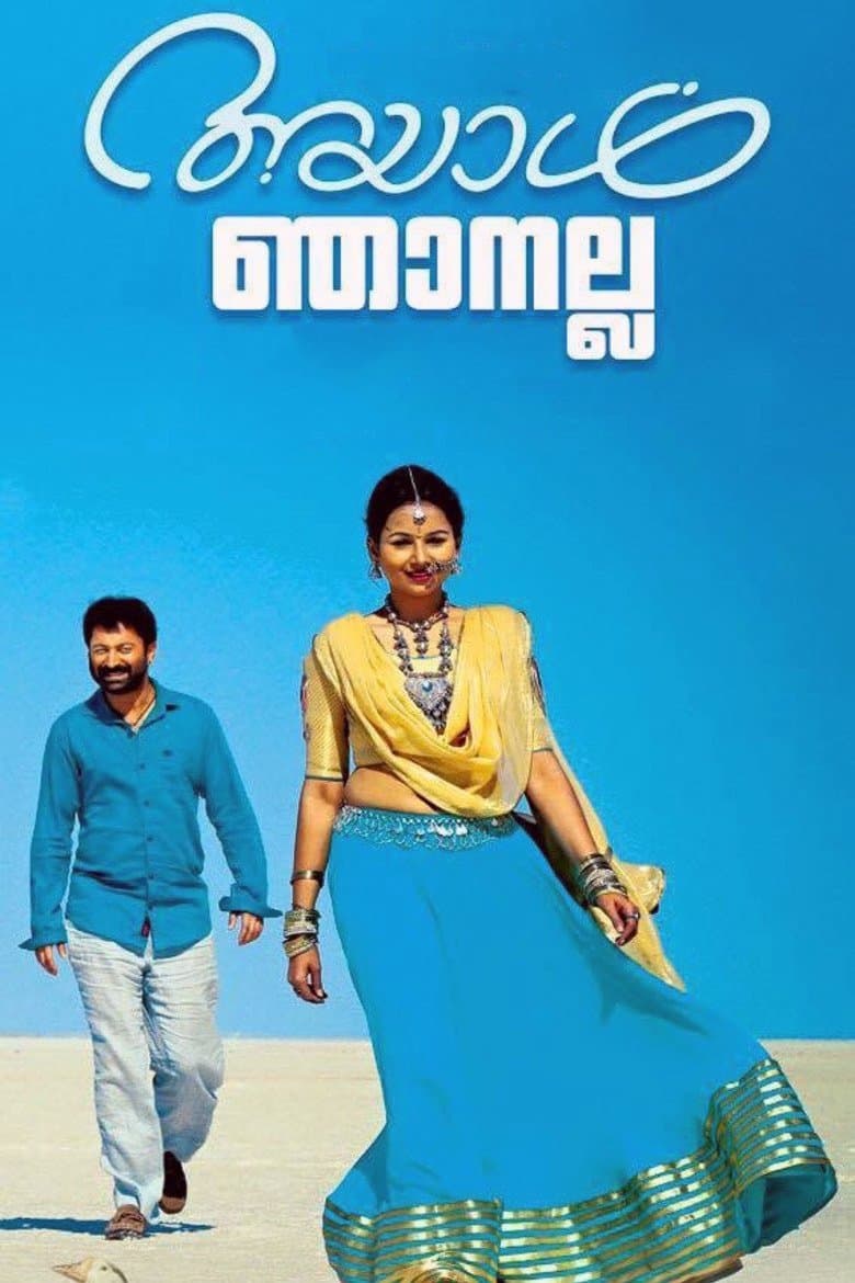 Ayal Njanalla full movie