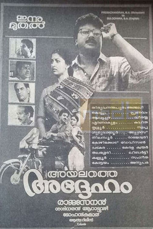 Ayalathe Adheham full movie
