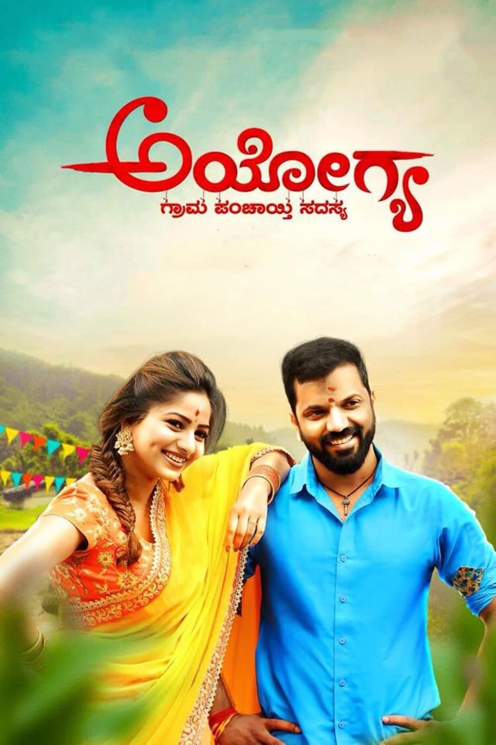 Ayogya full movie