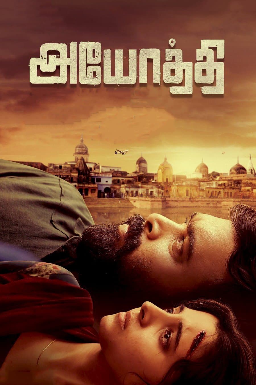 Ayothi full movie
