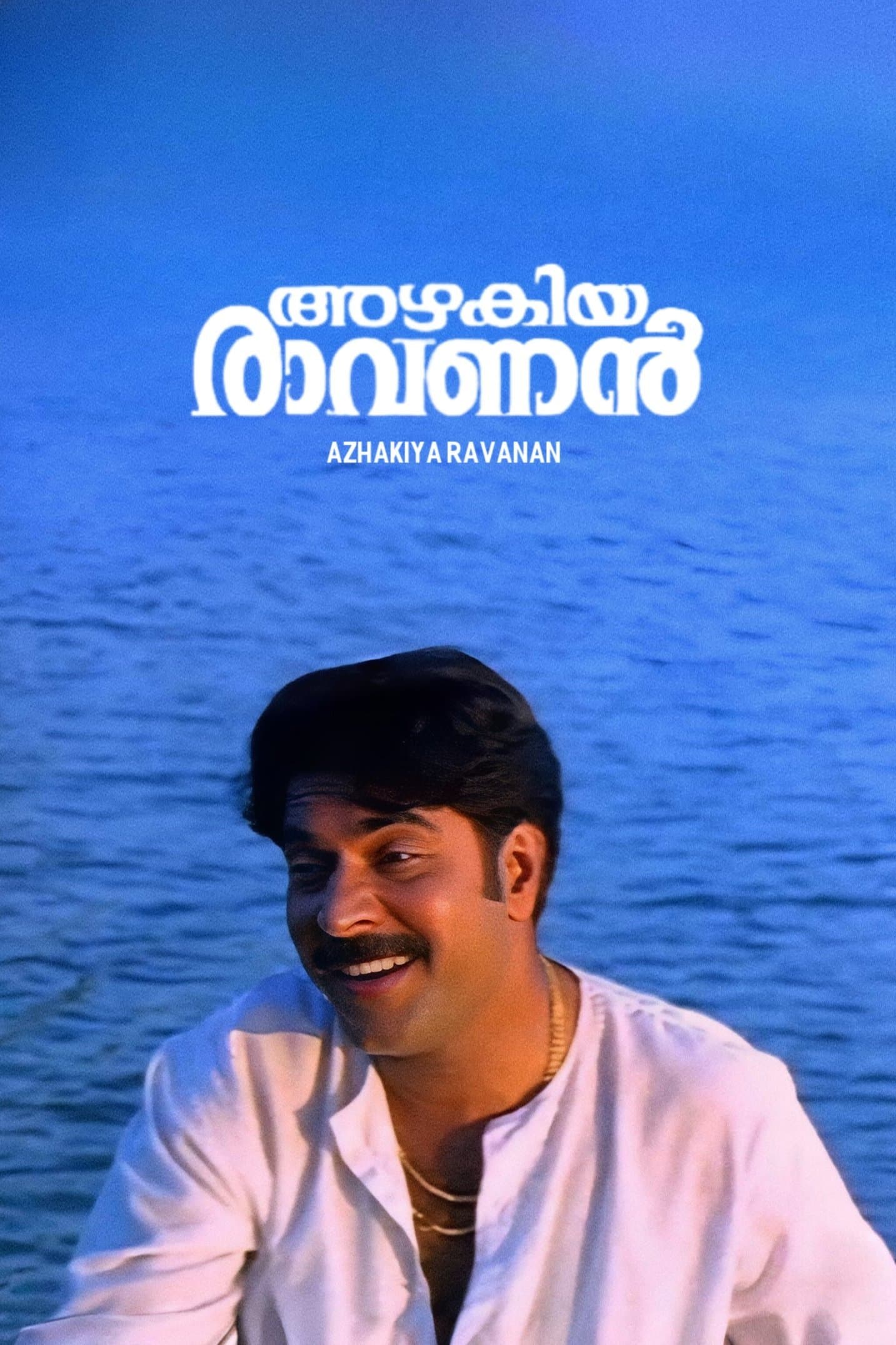 Azhakiya Ravanan full movie