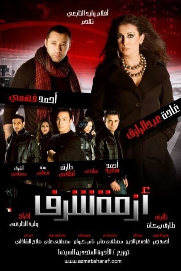 Azmet Sharaf full movie