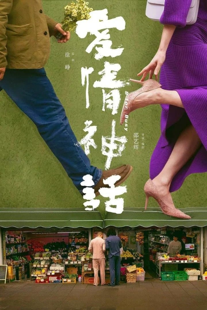 B for Busy full movie