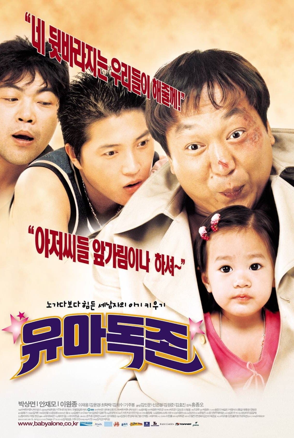 Baby Alone full movie