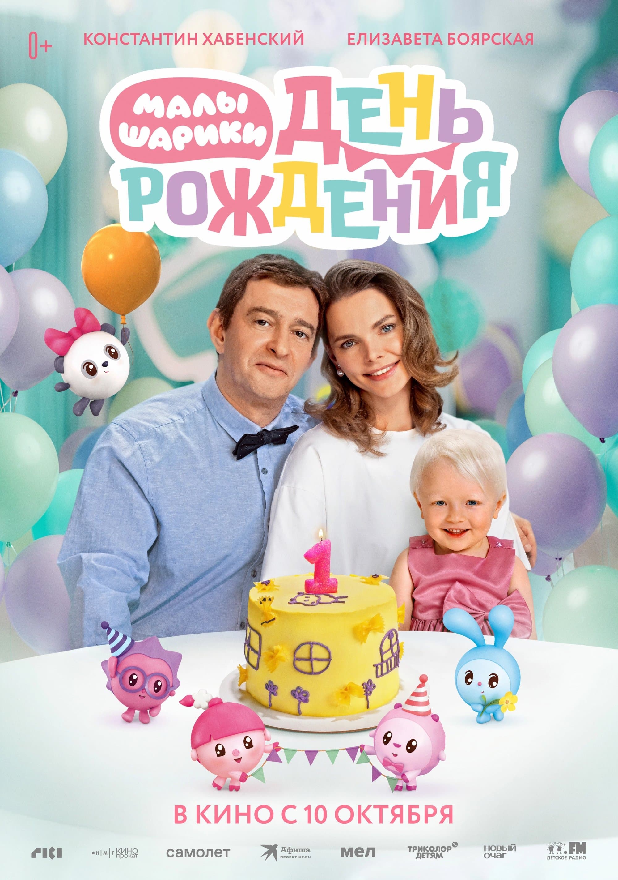 BabyRiki. Birthday full movie