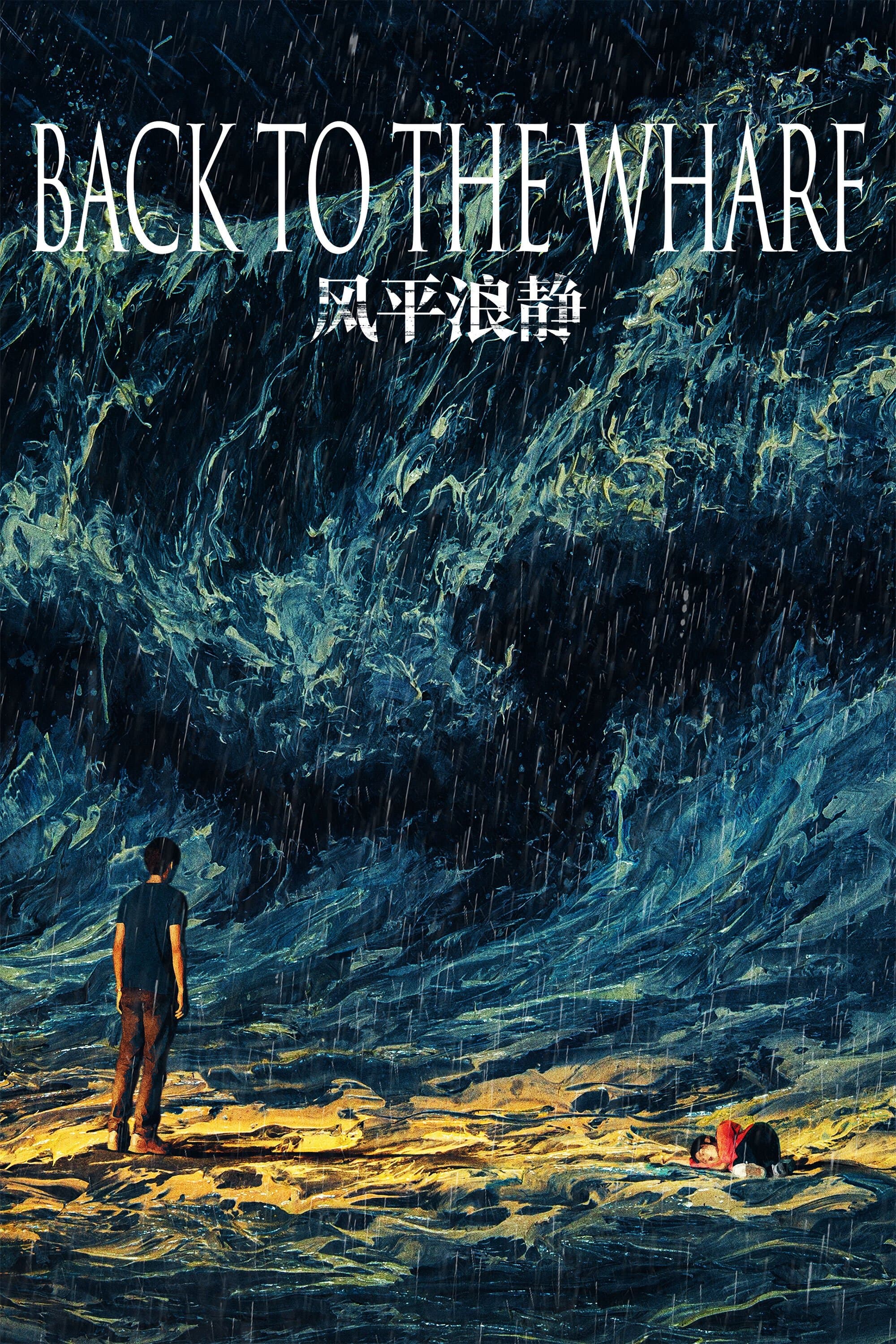 Back to the Wharf full movie